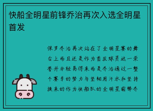 快船全明星前锋乔治再次入选全明星首发