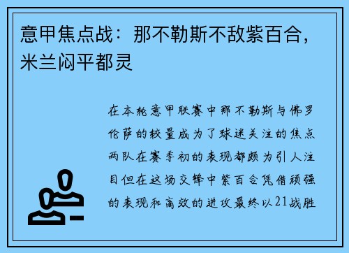 意甲焦点战：那不勒斯不敌紫百合，米兰闷平都灵