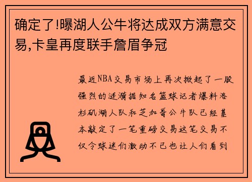 确定了!曝湖人公牛将达成双方满意交易,卡皇再度联手詹眉争冠