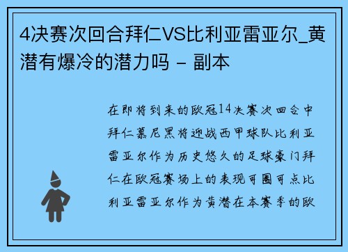 4决赛次回合拜仁VS比利亚雷亚尔_黄潜有爆冷的潜力吗 - 副本