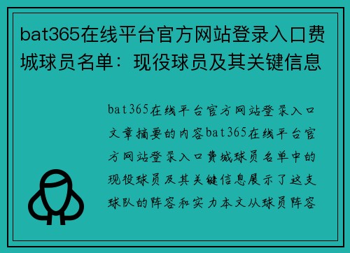 bat365在线平台官方网站登录入口费城球员名单：现役球员及其关键信息 - 副本