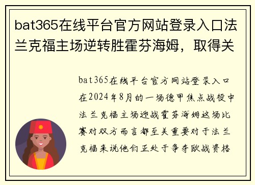 bat365在线平台官方网站登录入口法兰克福主场逆转胜霍芬海姆，取得关键胜利 - 副本